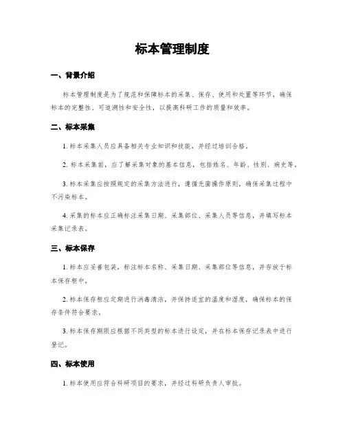 标本管理制度