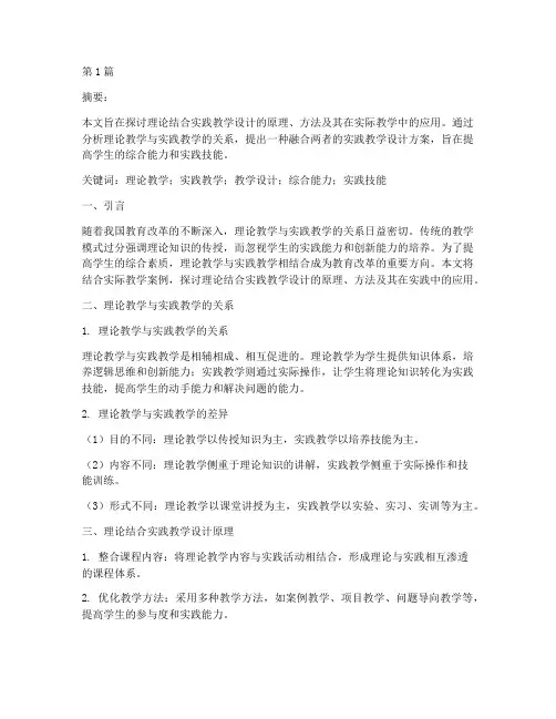 理论结合实践教学设计(3篇)