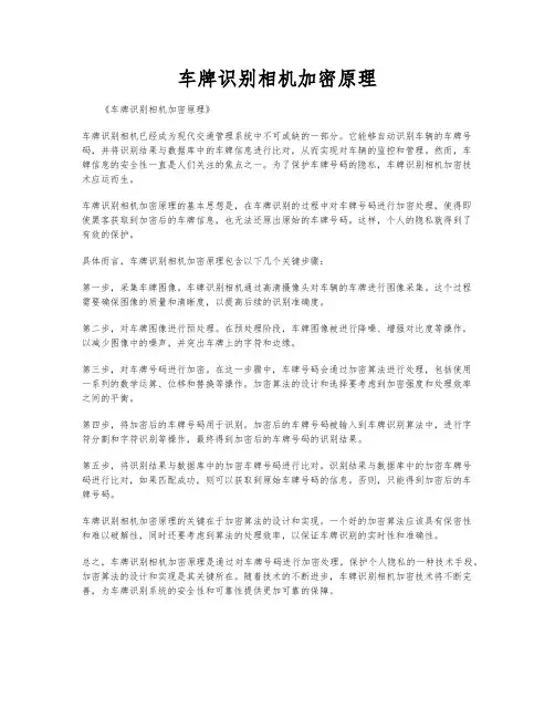 车牌识别相机加密原理