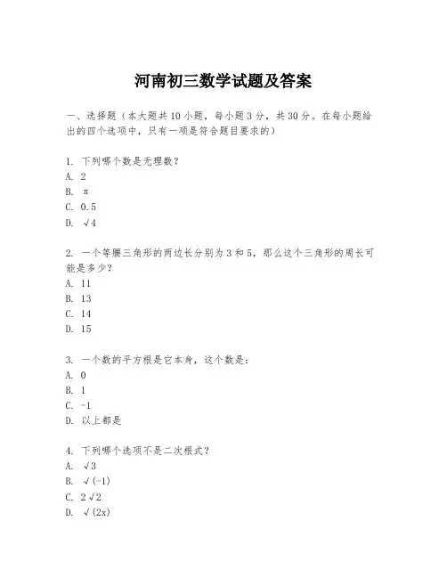 河南初三数学试题及答案