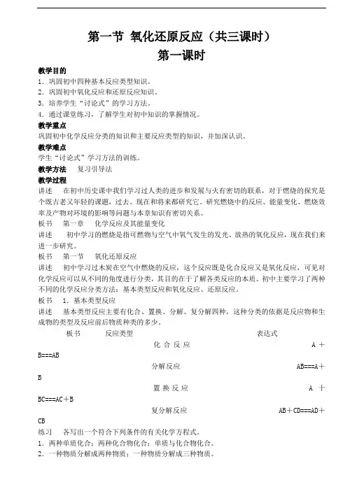 氧化还原反应(共三课时).