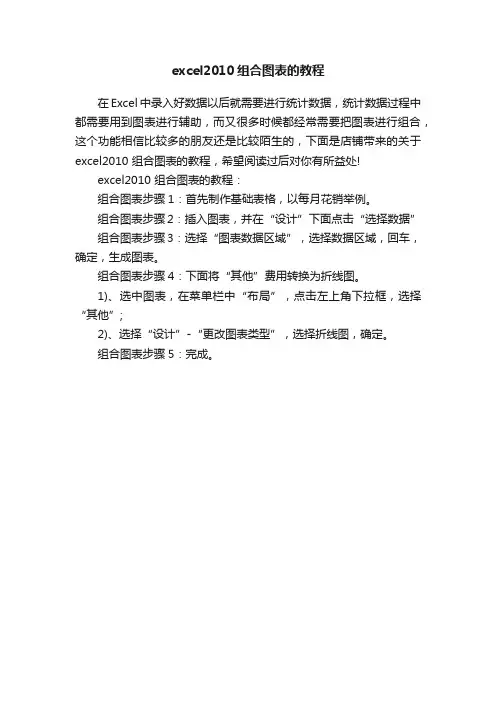 excel2010组合图表的教程
