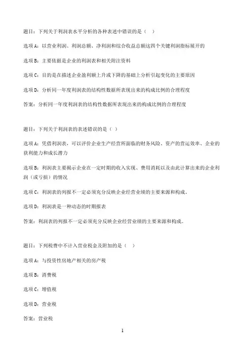 国开作业财务报表分析-第三章参考80参考（含答案）