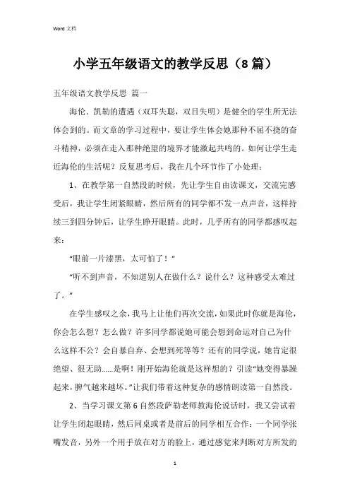 小学五年级语文的教学反思(8篇)