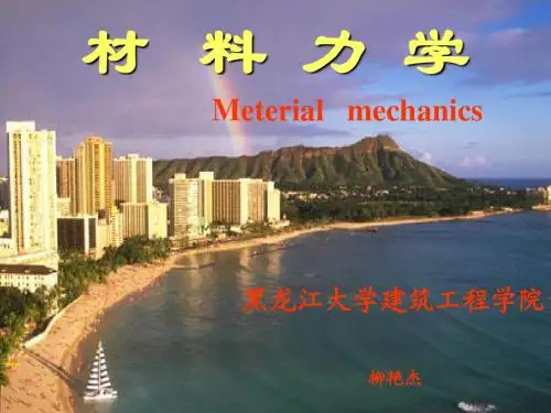 第九章-超静定