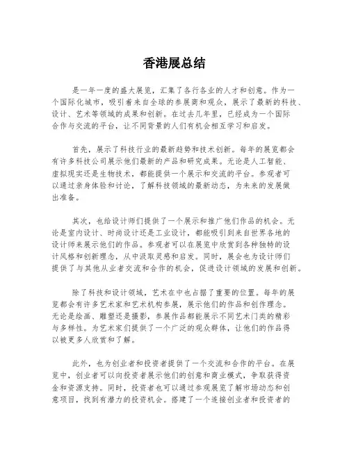 香港展总结