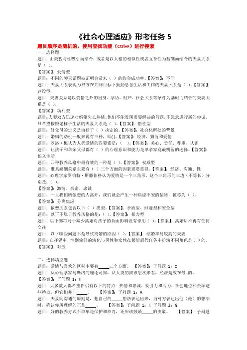 国家开放大学《社会心理适应》形考任务5答案