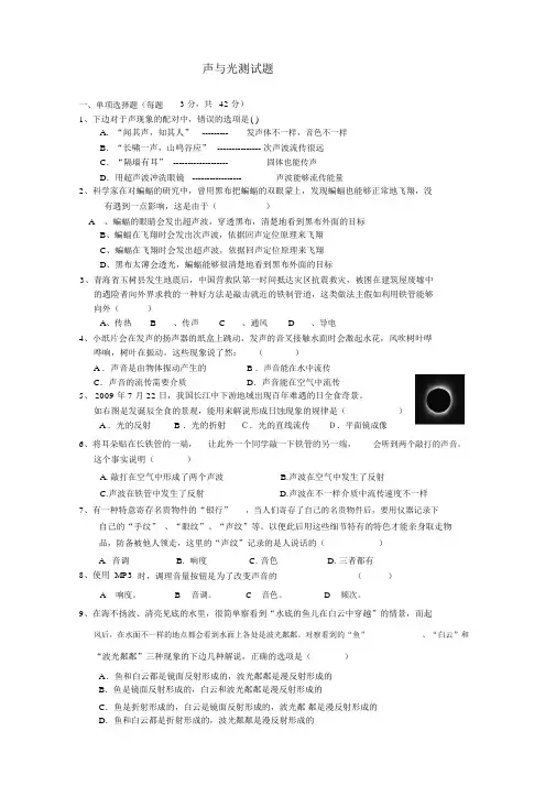 人教版八年物理声光测试题文档
