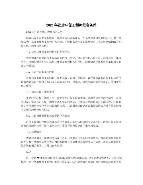 2023年注册环保工程师报名条件