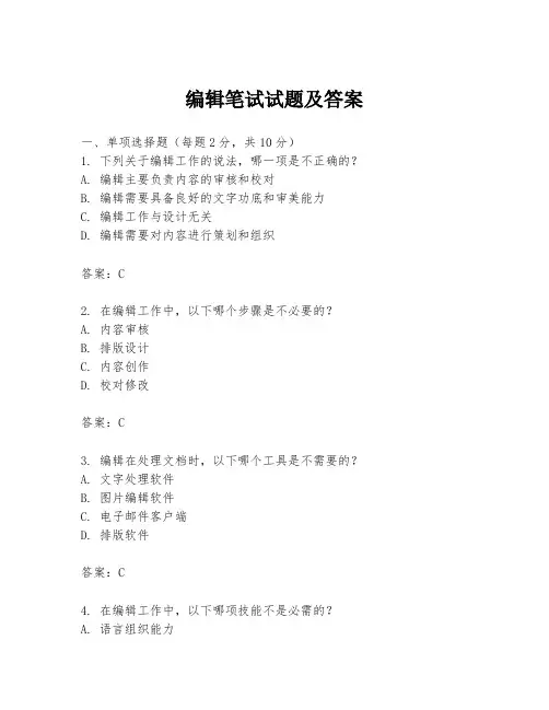 编辑笔试试题及答案