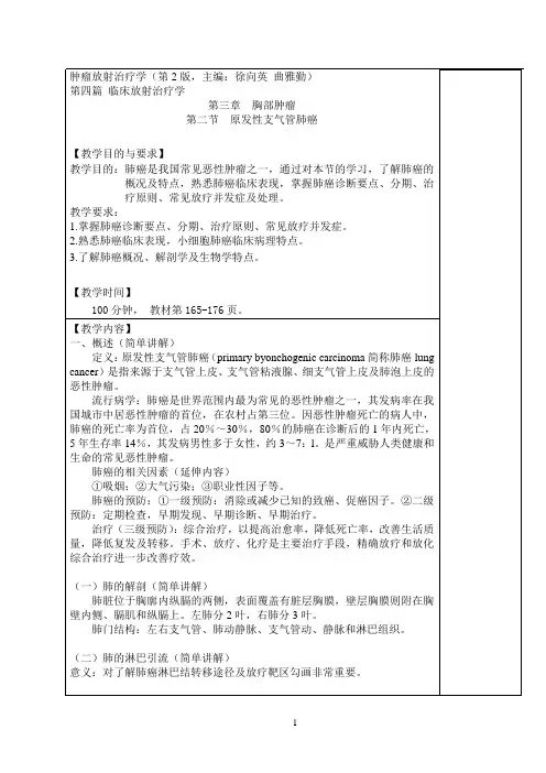 肺癌教案