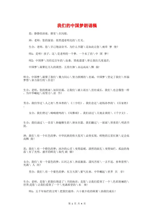 我们的中国梦朗诵稿与我们的梦在这里演讲稿汇编