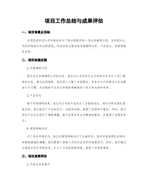 项目工作总结与成果评估