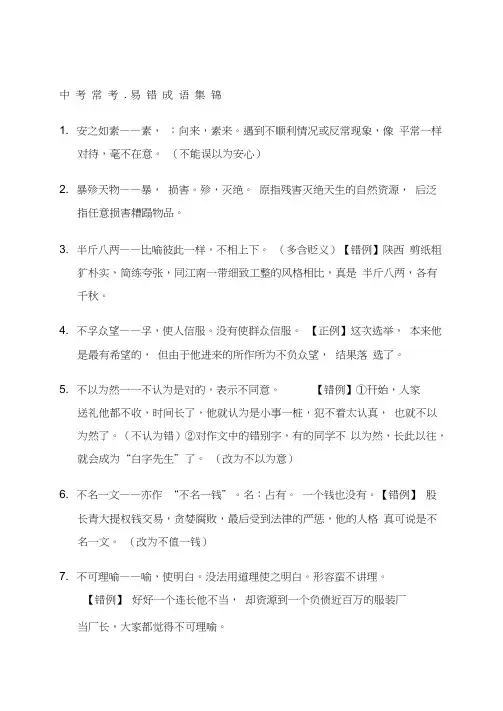 中考常考易错成语集锦