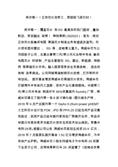 两市唯一正宗芯片加军工,底部起飞进行时