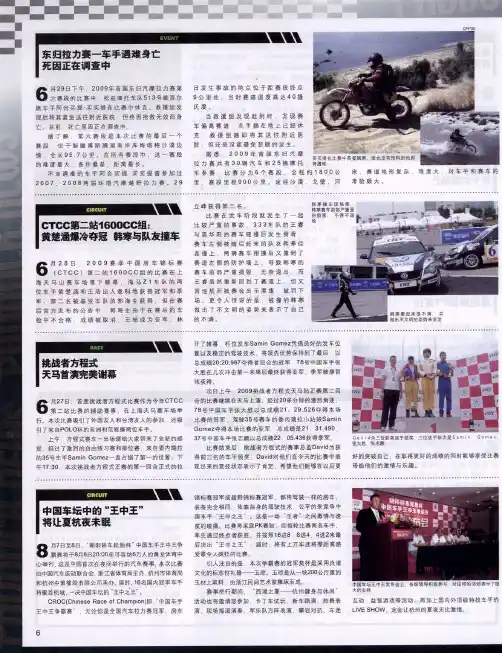 东归拉力赛一车手遇难身亡死因正在调查中