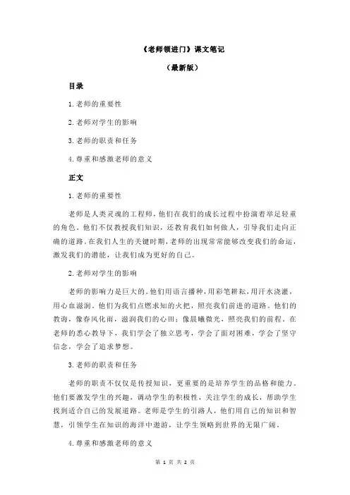 《老师领进门》课文笔记