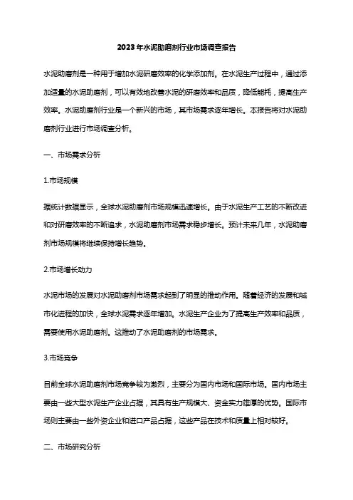 2023年水泥助磨剂行业市场调查报告