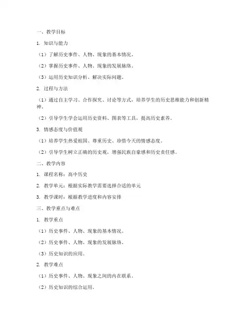 高中历史提纲整理教案模板范文