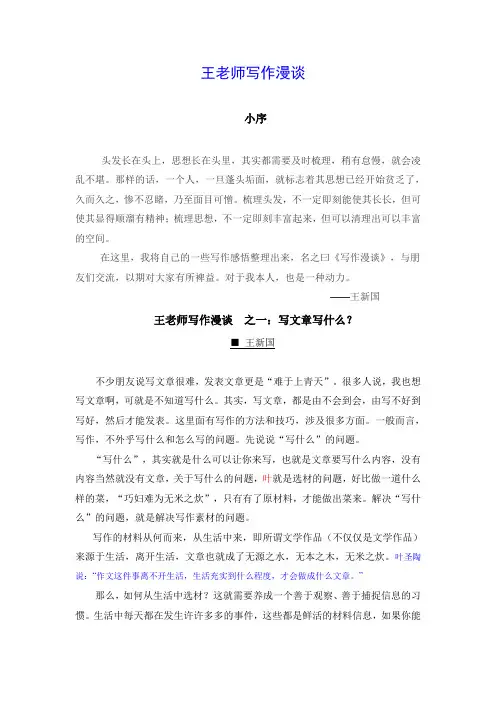王老师写作漫谈
