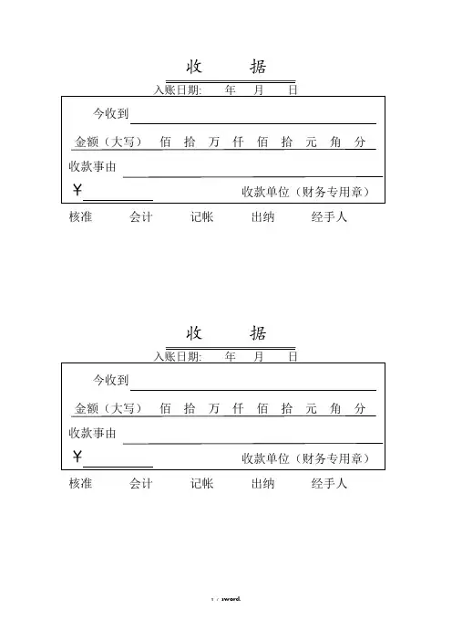 收款收据单#精选、