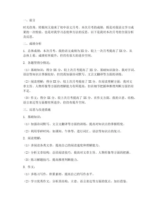月考分析反思模板初中语文