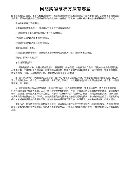 网络购物维权方法有哪些