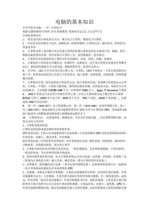 从零开始学电脑_一步一步到高手