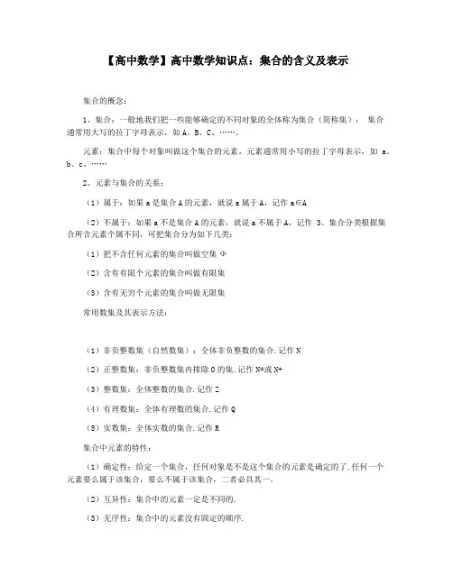 【高中数学】高中数学知识点：集合的含义及表示