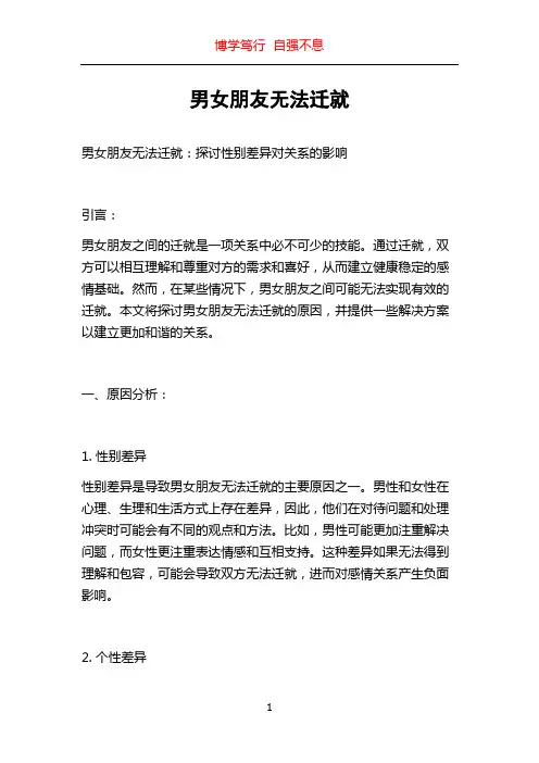 男女朋友无法迁就