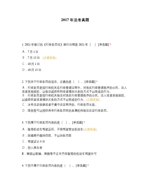 2017年法考真题