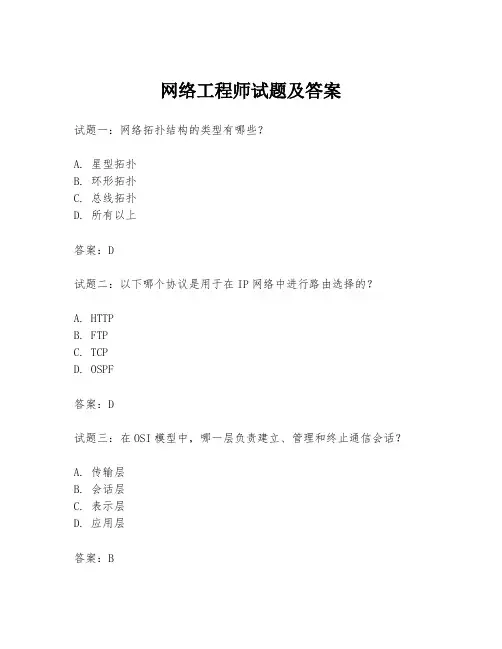 网络工程师试题及答案