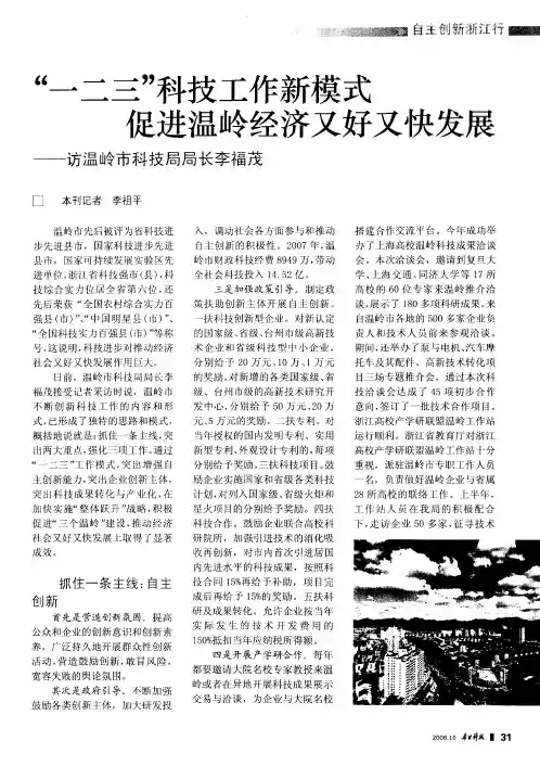 “一二三”科技工作新模式 促进温岭经济又好又快发展—访温岭市科技局局长李福茂