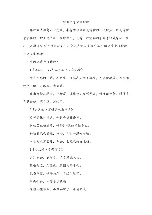 中国优秀古代诗歌