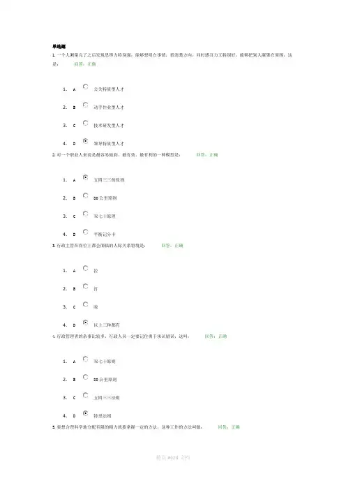 企业行政管理课程试题答案-时代光华