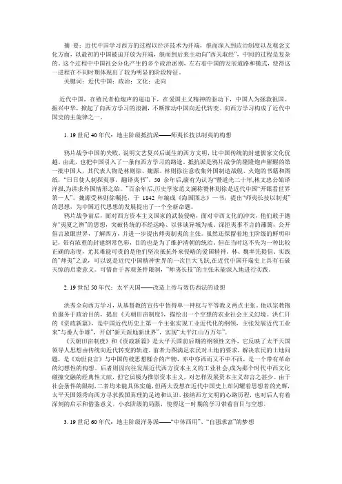 近代政治流派