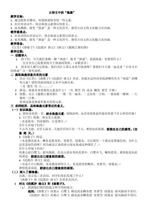 小学语文人教六年级下册(统编)古诗词诵读-古诗文中的渔翁