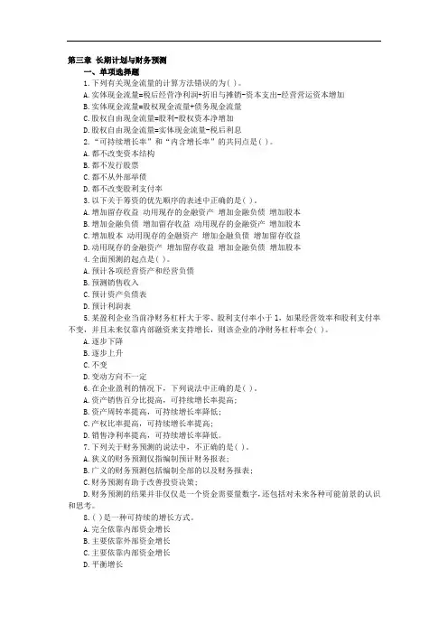 CPA财务成本管理第三章习题.doc