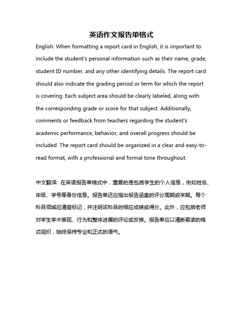 英语作文报告单格式