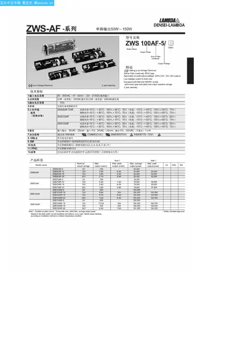 ZWS150PAF-24JA中文资料(DENSEI-LAMBDA)中文数据手册「EasyDatasheet - 矽搜」