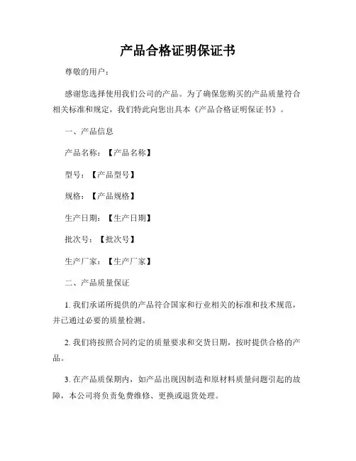 产品合格证明保证书