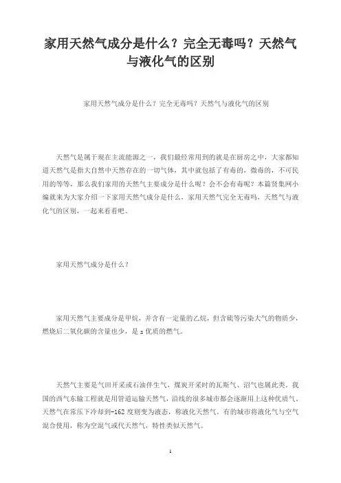 家用天然气成分是什么？完全无毒吗？天然气与液化气的区别