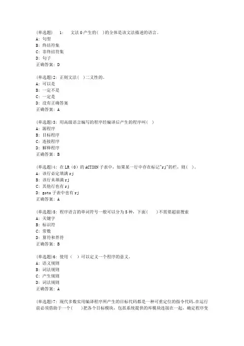 西交20秋《编译原理》在线作业【标准答案】