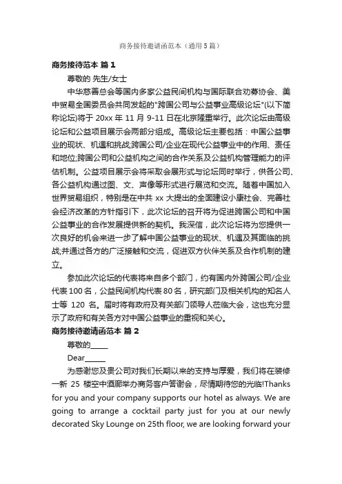 商务接待邀请函范本（通用5篇）