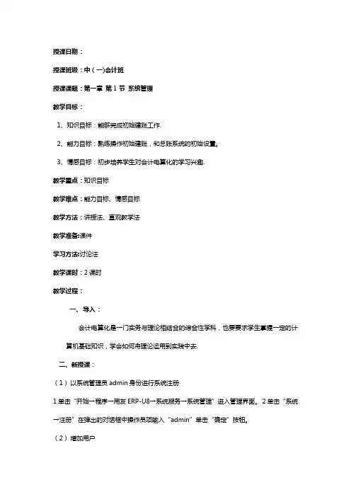 会计电算化教案