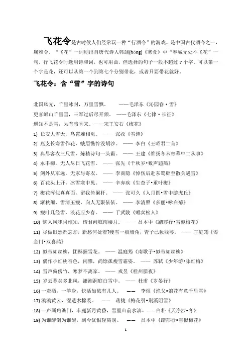 飞花令-含雪字的诗词