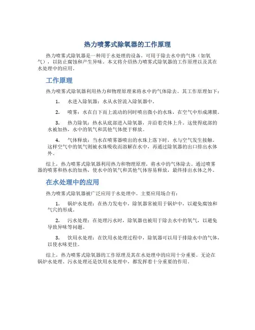 热力喷雾式除氧器的工作原理