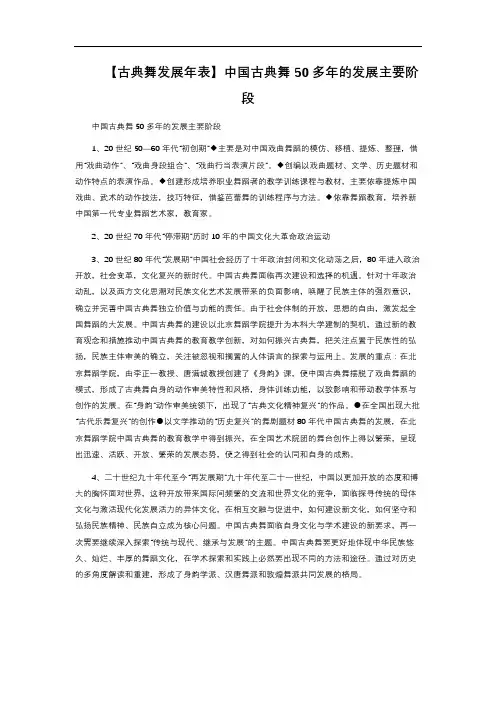 【古典舞发展年表】 中国古典舞50多年的发展主要阶段