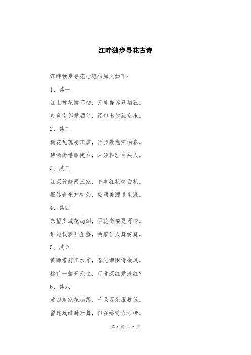 江畔独步寻花古诗