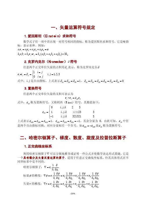 场论一些基本知识